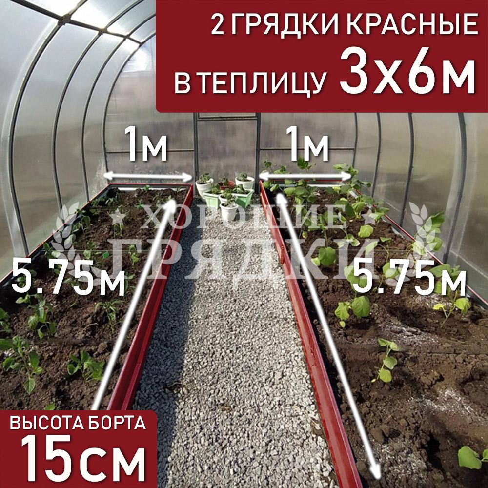 15-красные-2шт-3x6