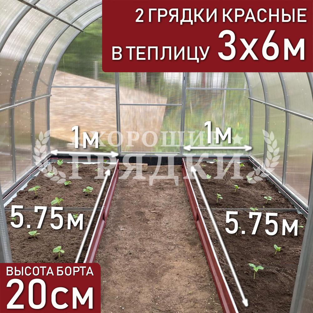 20-красные-2шт-3x6