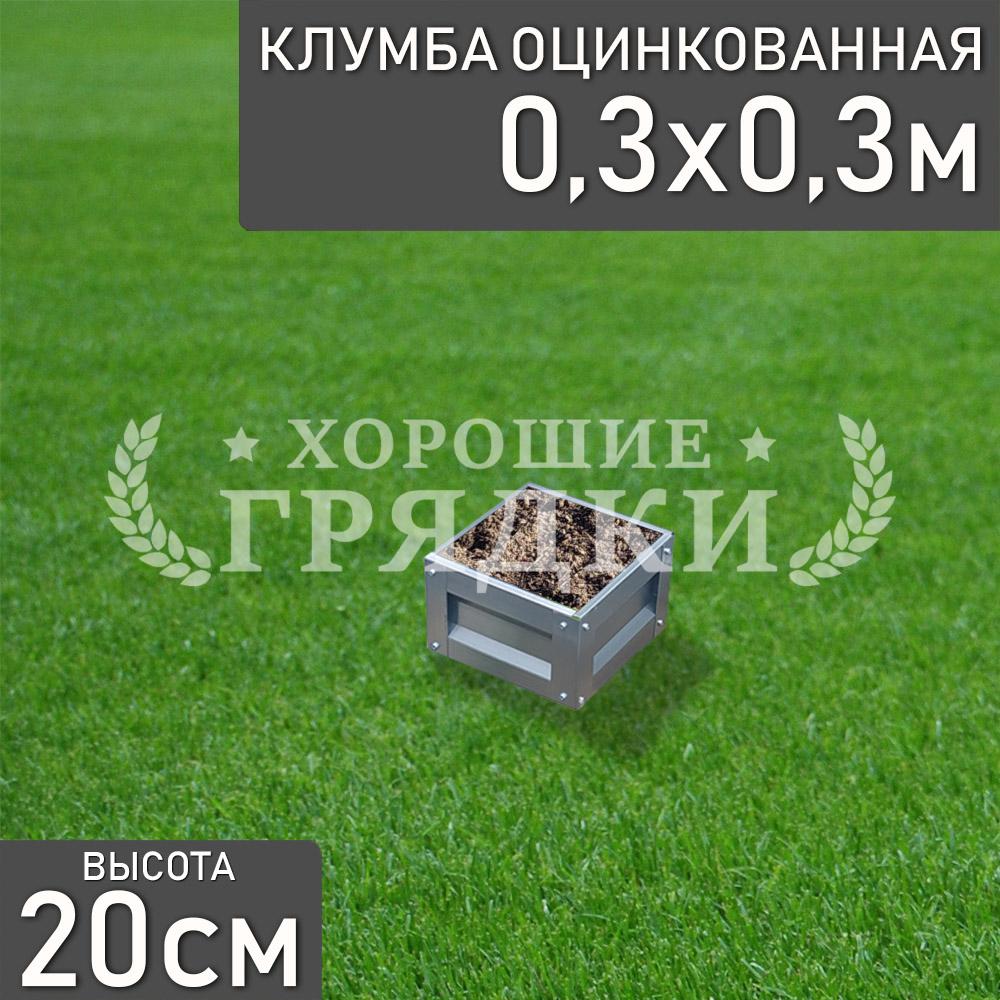 Квадратная-цинк-30-30