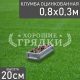 Прямоугольная-цинк-80-30